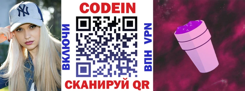 Купить где  Междуреченск  Кодеиновый сироп Lean Purple Drank 